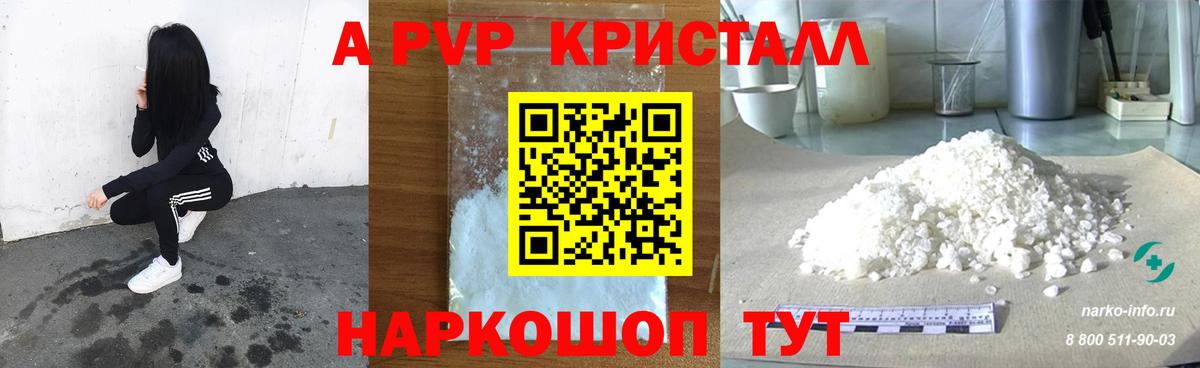 А ПВП Crystall Электросталь