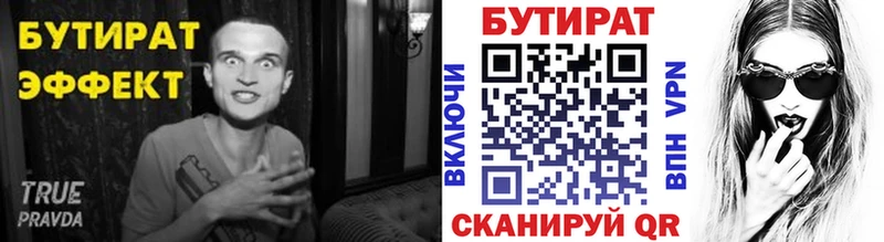 БУТИРАТ Butirat  Электросталь 