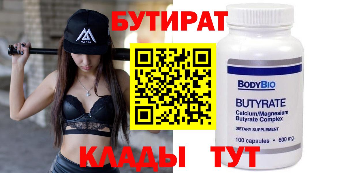 Электросталь  БУТИРАТ бутик  БУТИРАТ  Вход с VPN 