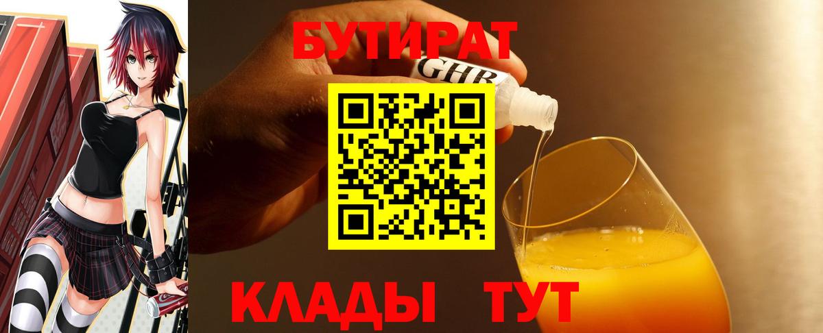 Бутират  Электросталь  БУТИРАТ жидкий экстази 