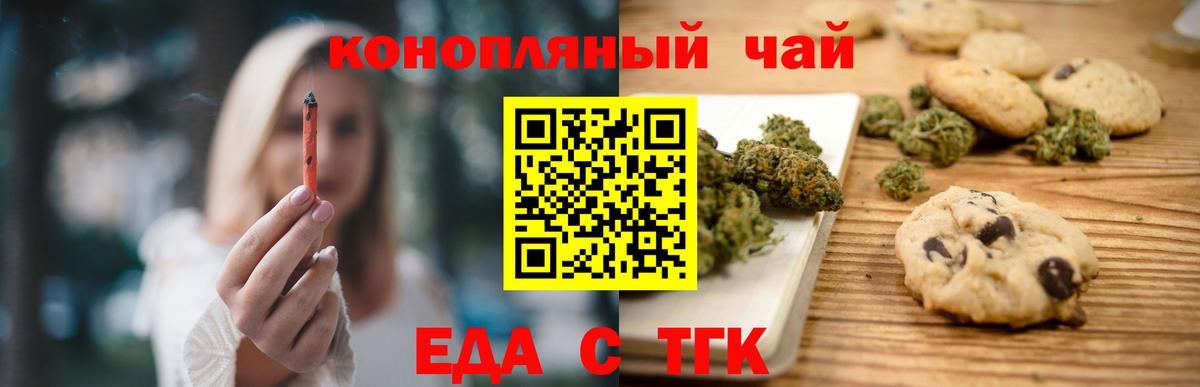 Печенье с ТГК марихуана  Вход с VPN  Электросталь 