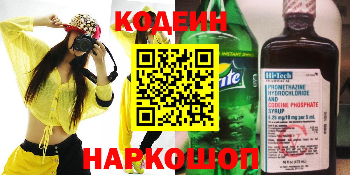 Кодеиновый сироп Lean напиток Lean (лин) Электросталь