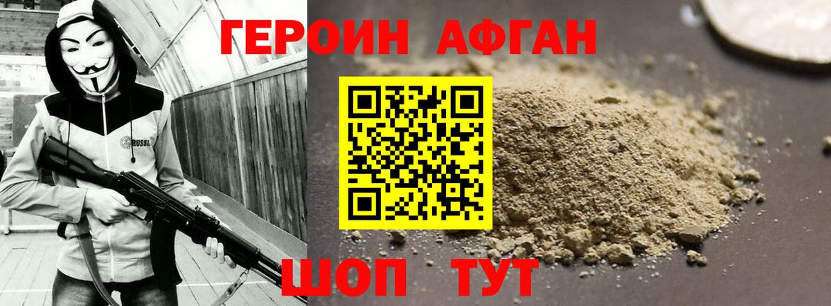 ГЕРОИН Heroin  Вход с VPN  Электросталь 