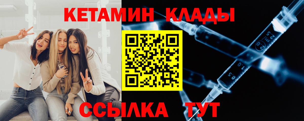 Электросталь  КЕТАМИН VHQ  Вход с VPN 