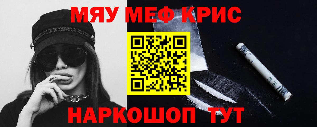Меф мяу мяу кристаллы Электросталь