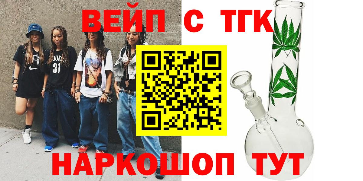 ТГК вейп с тгк  гидра сайт  Электросталь  ТГК THC oil 