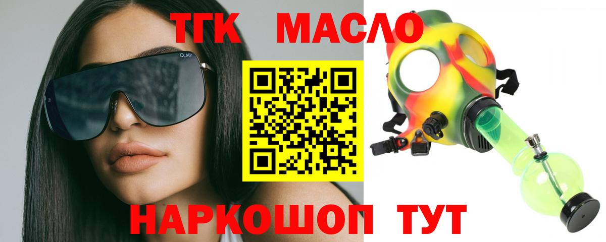ТГК вейп с тгк  Вход с VPN  Электросталь  ТГК гашишное масло 